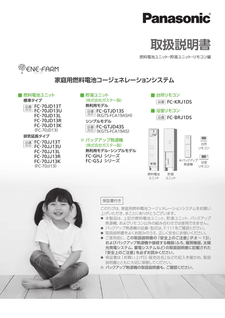tokyo-gas FC-70JJ13T